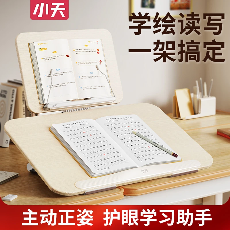 小天新款学绘台双层阅读架12°-40°调节桌面读写绘倾斜多功能阅读