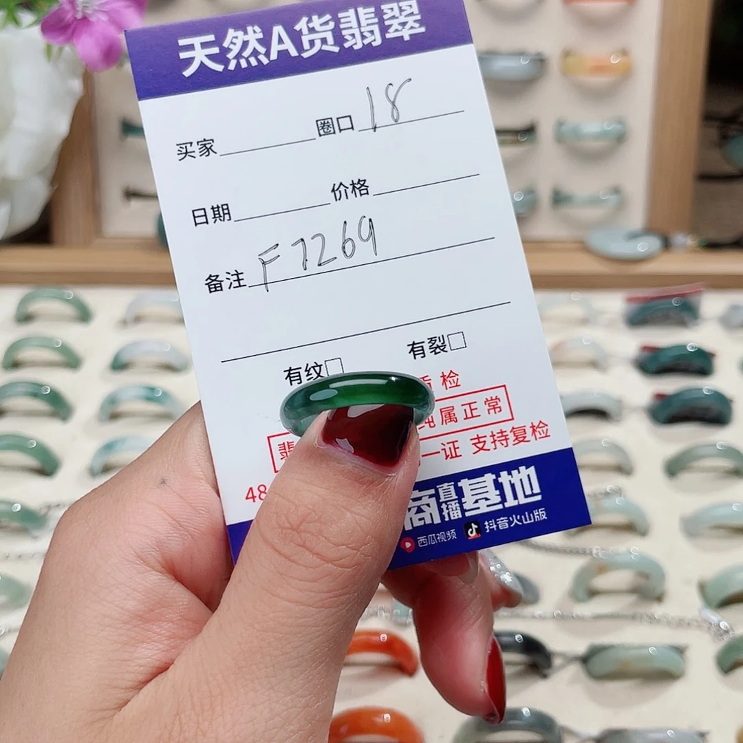 Z***X翡翠戒指未镶嵌天然翡翠F7269