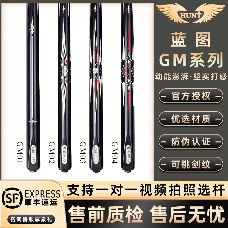 LT蓝图新款台球杆GM系列01 2 3 4中式黑八斯诺克手工免漆小头球杆