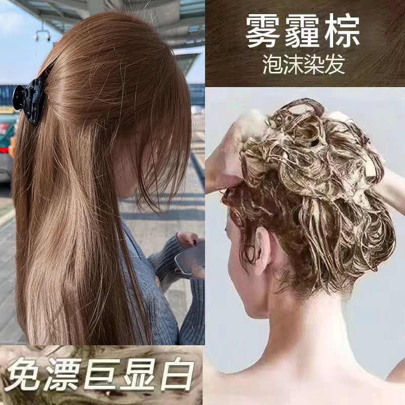 雾霾棕色泡泡染发膏2026懒人在家自己染发剂泡沫型流行色免漂显白