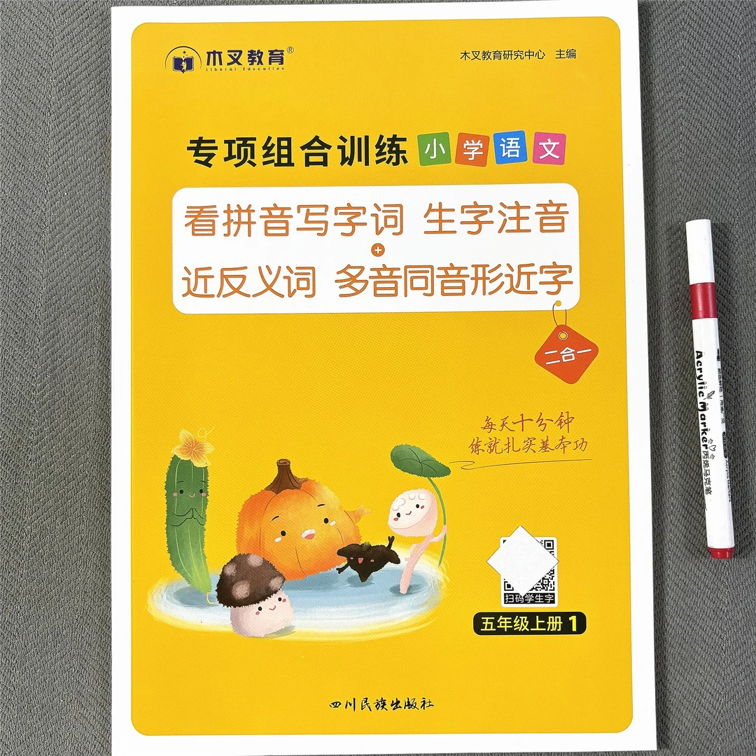 人教部编版五年级上册看拼音写词语生字注音近反义词多音同音形近