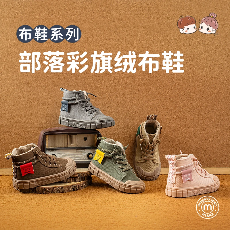M1&M2童鞋部落彩旗绒布鞋男童休闲宝宝加绒中大童保暖秋冬冬季