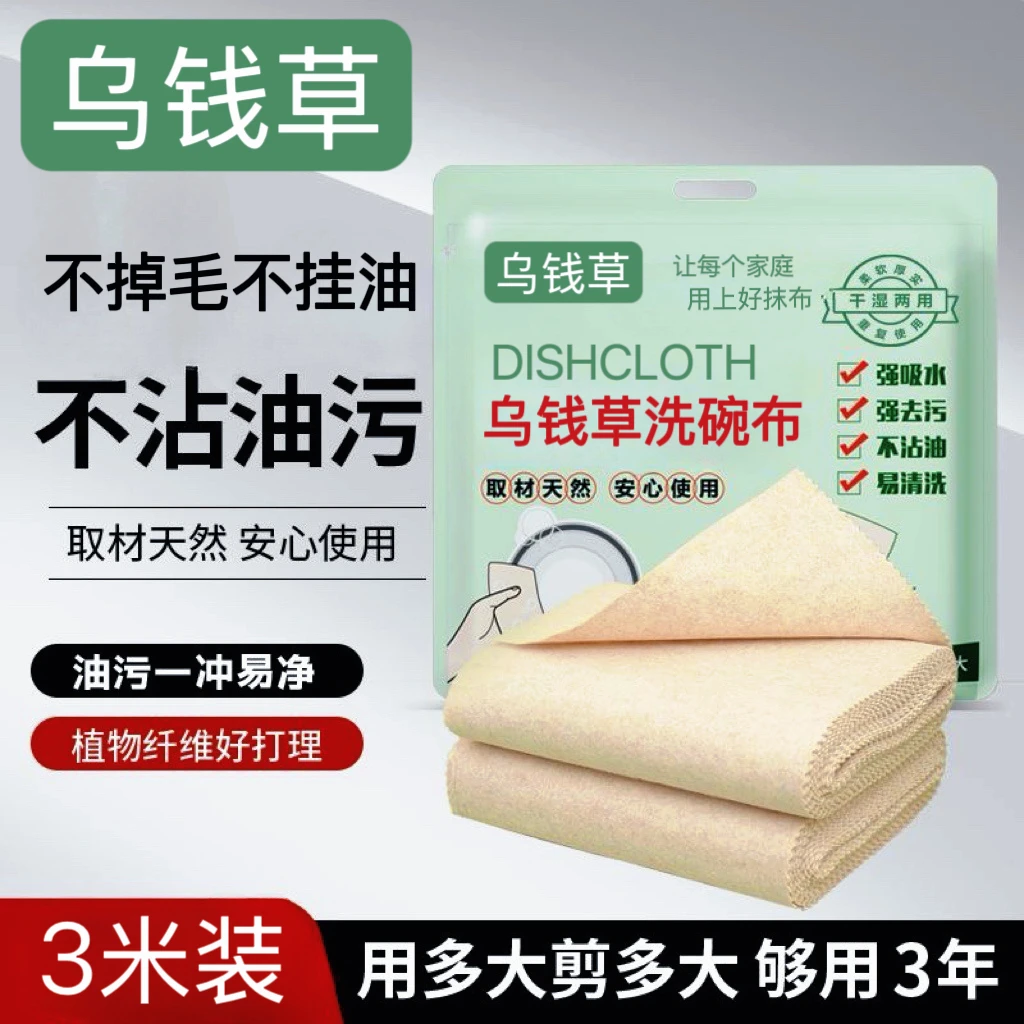 【乌钱草洗碗布】3米装植物纤维加厚加长不掉毛不沾油污洗碗布