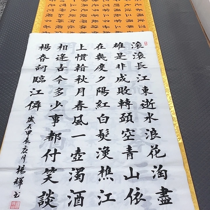 书法杨辉老中堂打包
