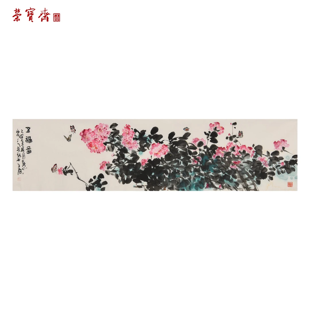 早9（F28677）《五福图》书画 纸本 35×138cm