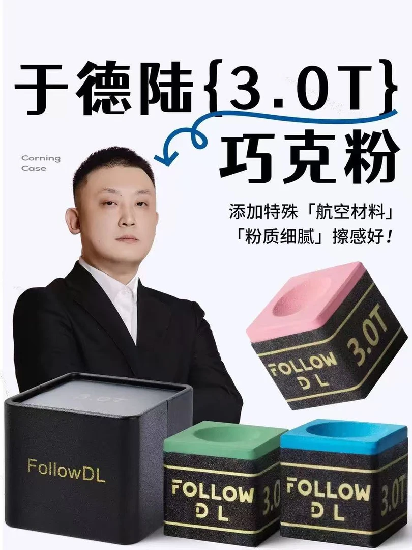 于德陆3.0T巧克粉 粉质细腻磁吸礼盒可随身携带
