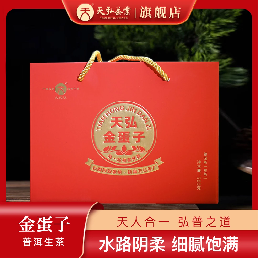 天弘茶业2019年金蛋子普洱生茶500g