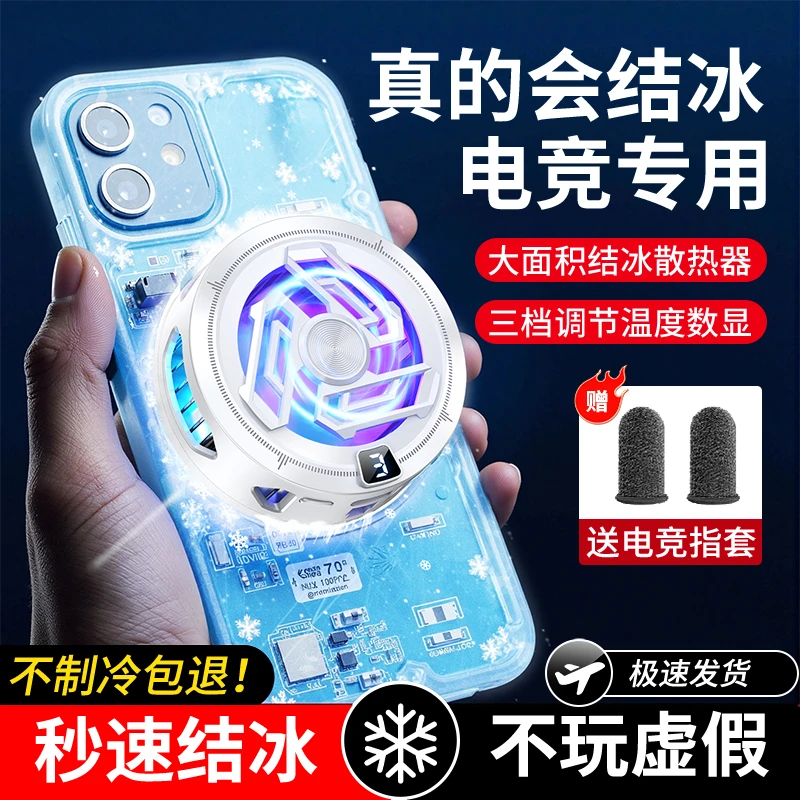 磁吸散热器半导体结冰制冷适用黑鲨苹果手机平板游戏静音降温神器