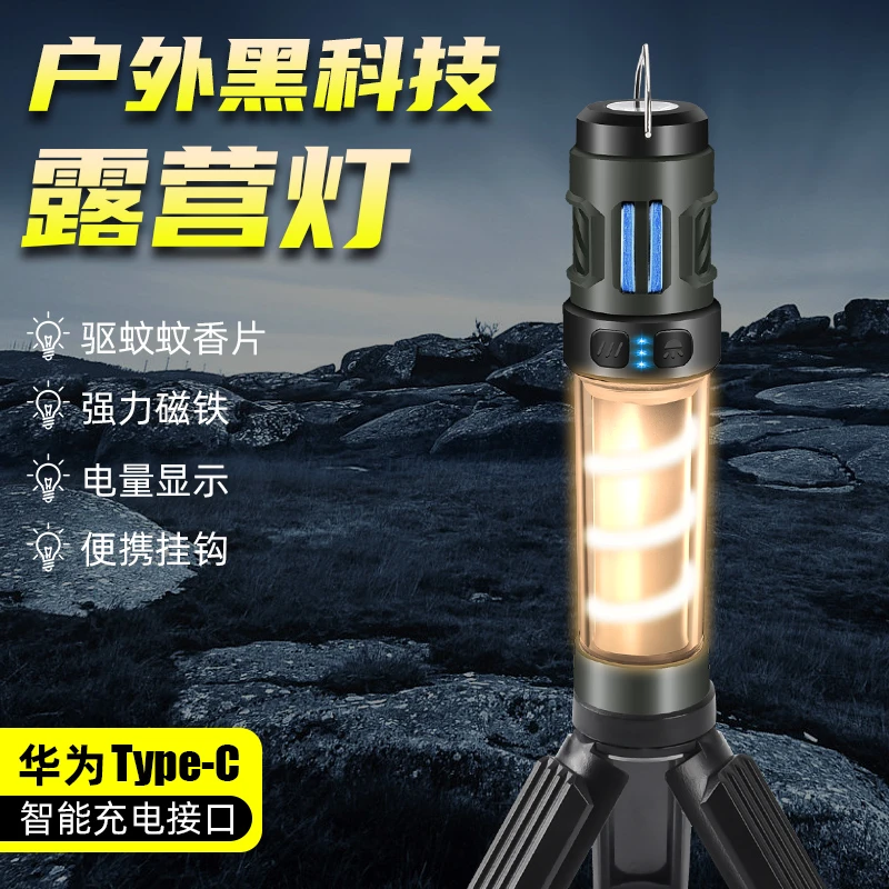 户外露营多功能LED驱蚊灯超长续航充电便携帐篷营地灯