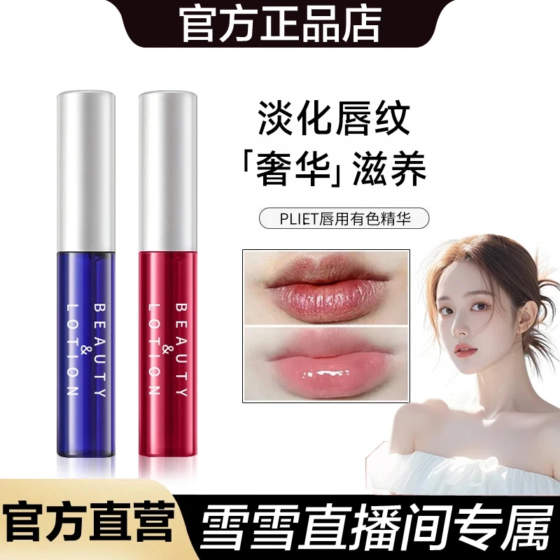 【韦雪同款唇蜜】唇部精华液唇膏保湿滋润淡化唇纹修护秋冬死皮干裂