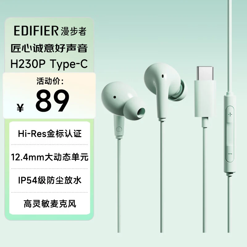 漫步者H230P Type-C入耳式有线耳机Hi-Res金标认证网课办公麦克风