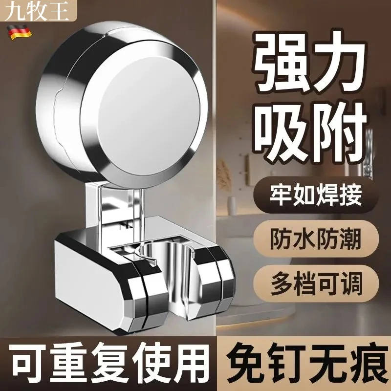 JIUMOW强力吸盘花洒支架可移动调节免打孔浴室万能淋浴莲蓬头固定