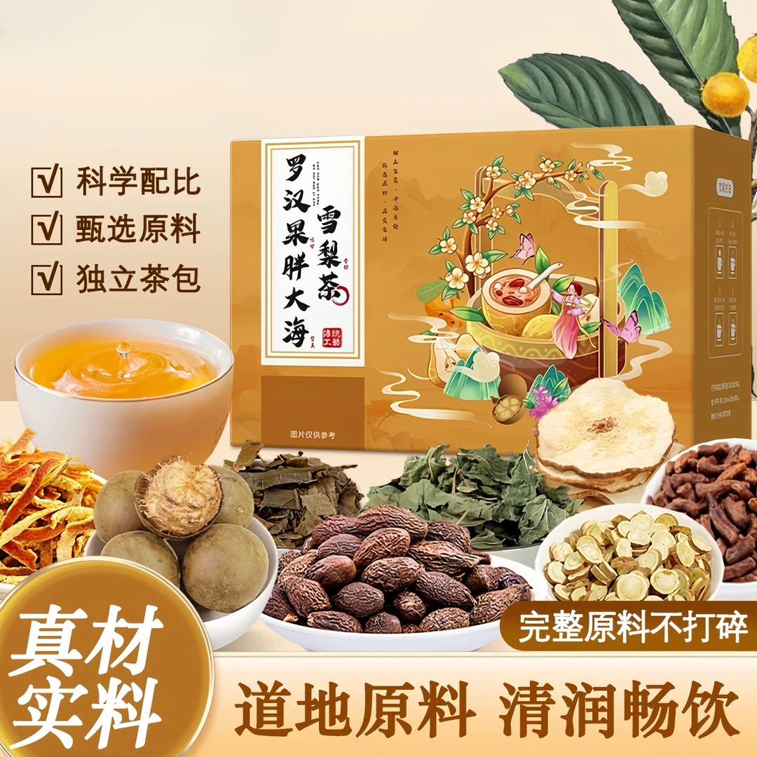 【7,9发1盒】胖大海罗汉果雪梨茶优选整颗胖大海独立透明茶包D