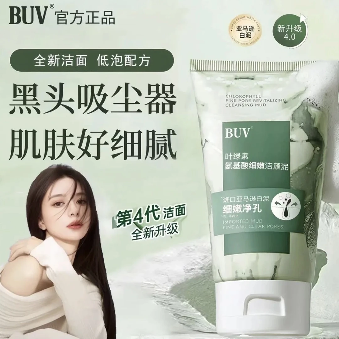 BUV叶绿素氨基酸细嫩洁颜泥去黑头收缩毛孔深层清洁洗面奶洁面乳