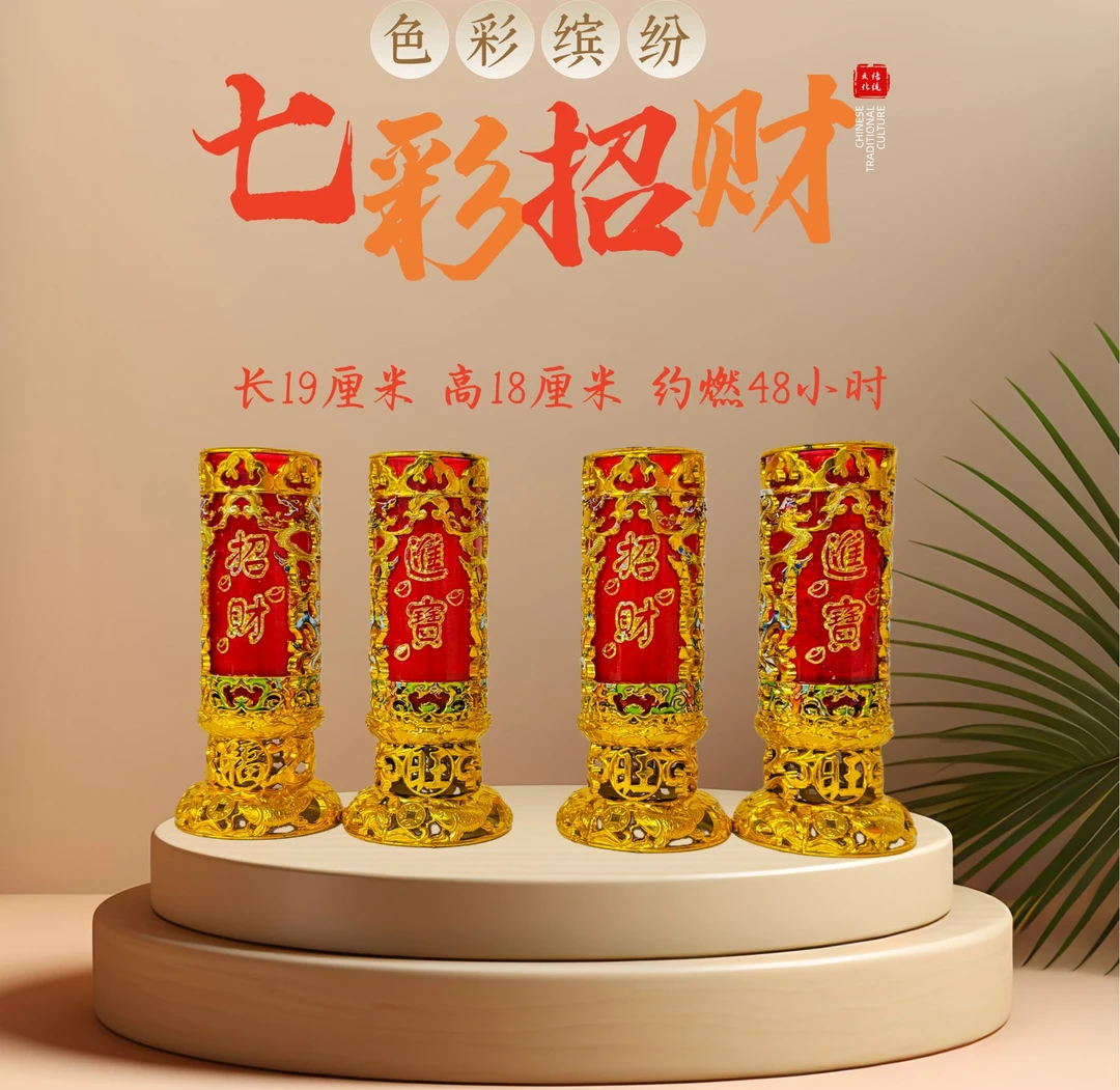 七彩招财烛家用无味无烟水晶红蜡烛春节乔迁佛堂供奉喜庆节日适用