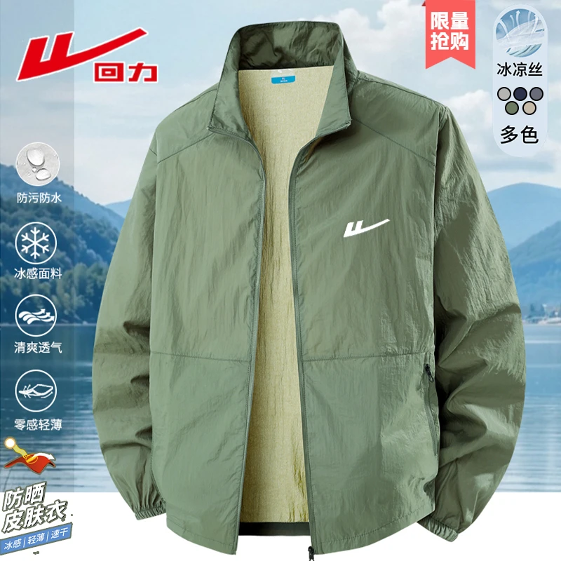 回力男士骑行防晒衣防紫外线宽松防晒外套户外时尚遮阳速干钓鱼服