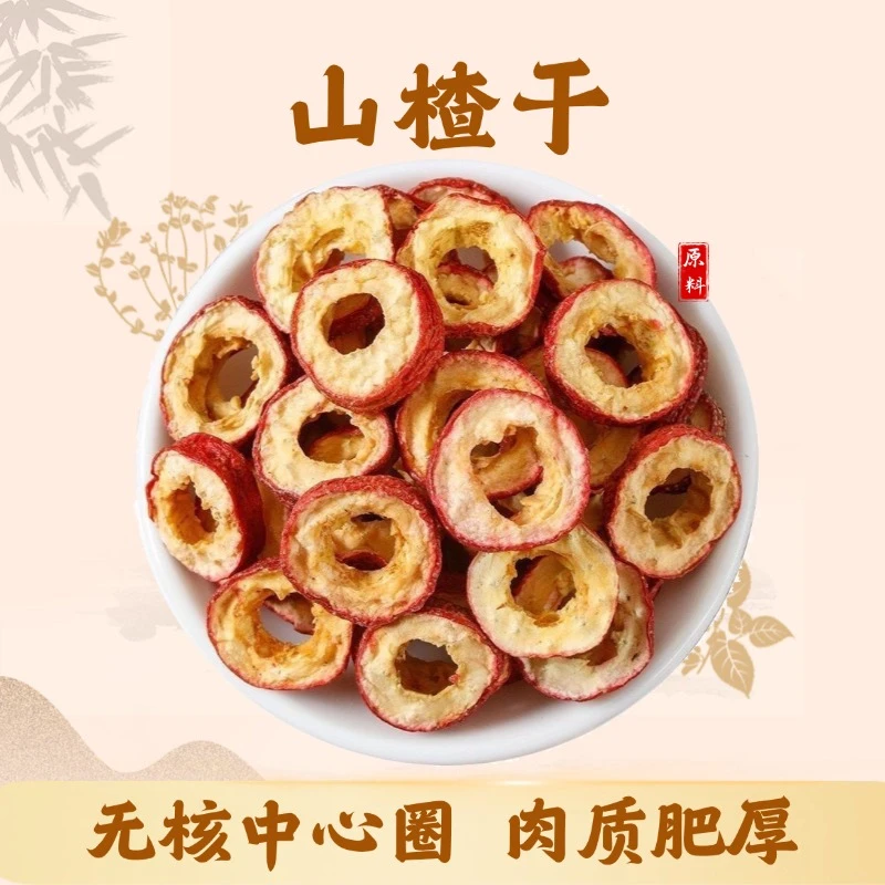 新货去核山楂干中心圈无核空心圈泡水酸甜可口泡水煮水