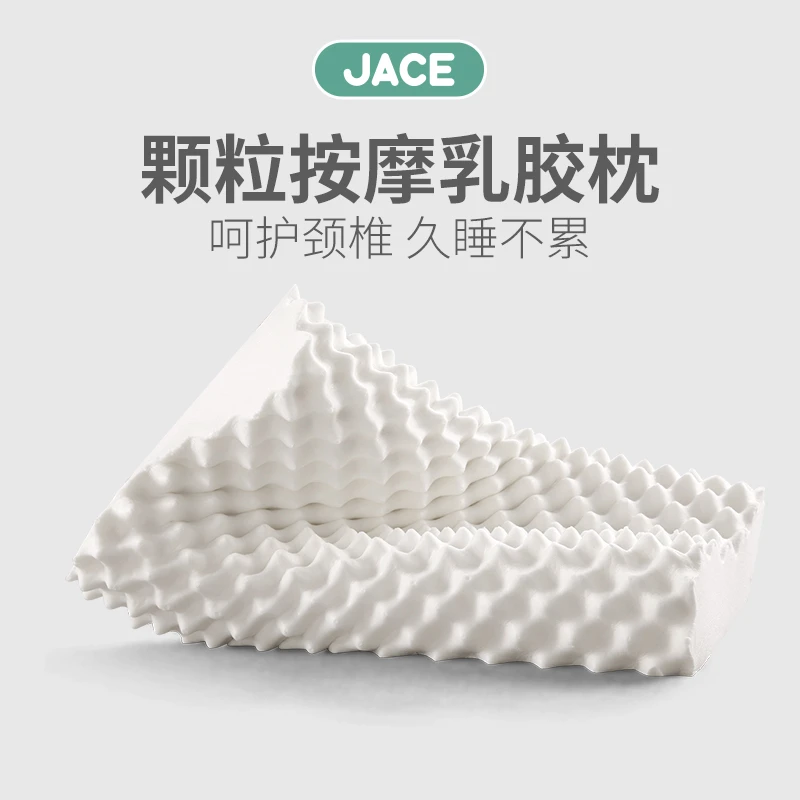 JACE泰国天然乳胶枕头按摩颗粒护颈椎枕头纯天然乳胶枕泰国乳胶枕