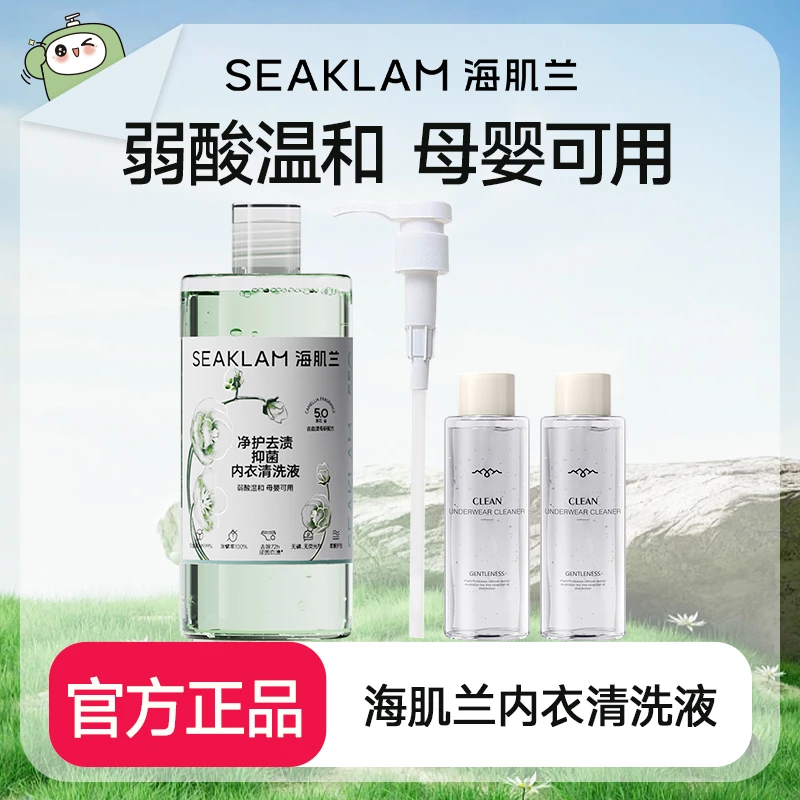 海肌兰升级款5.0净护去渍抑菌高能感内衣清洗液550ml母婴可用-wjh