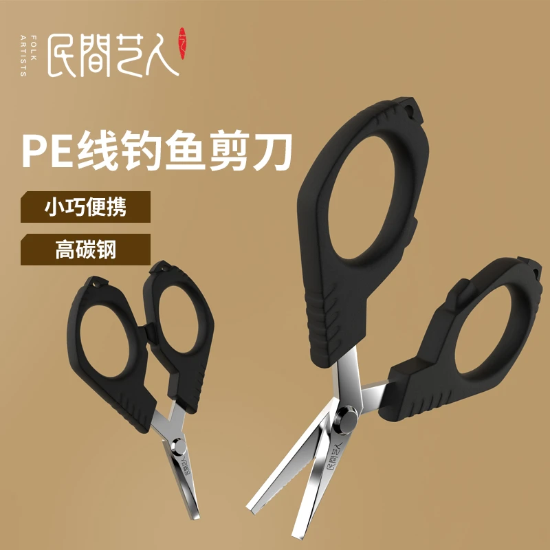 民间艺人【直播专享】钓鱼剪刀PE线铅皮鱼线大力马不锈钢路亚小剪刀