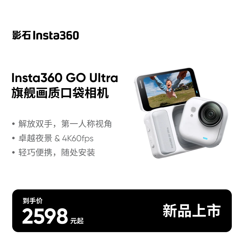 【旗舰店】影石Insta360 GO Ultra 旗舰影像口袋相机4K#必买好物