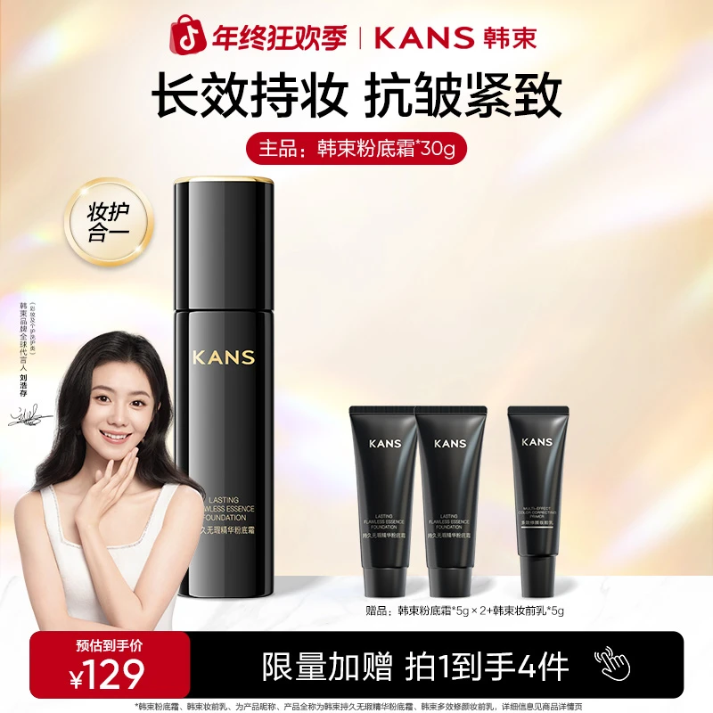 【年终大促】韩束持久无瑕精华粉底霜遮瑕抗皱刘浩存推荐彩妆店铺