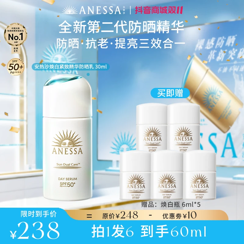 【双11抢先购】安热沙焕白紧致精华防晒乳逆光养肤耐晒防紫外线30ml
