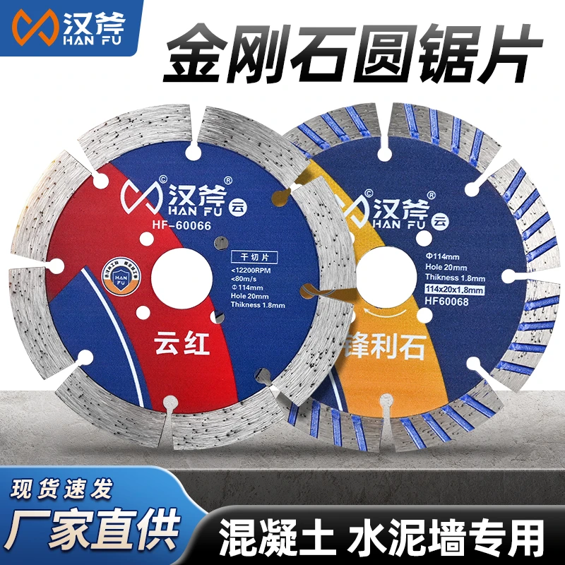 汉斧金刚石锯片石材干切混凝土快速切割开槽切割机角磨机切割片