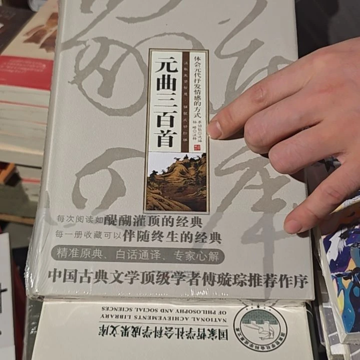 元曲三百首精装塑封全新塑封