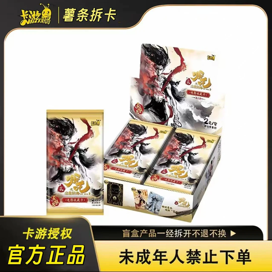 【薯条拆卡】【抓猪/抓矶】哪吒之魔童闹海 灵焰包2弹收藏卡 盲盒代拆