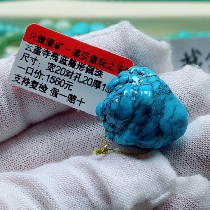 绿松石未镶嵌珠宝奇石