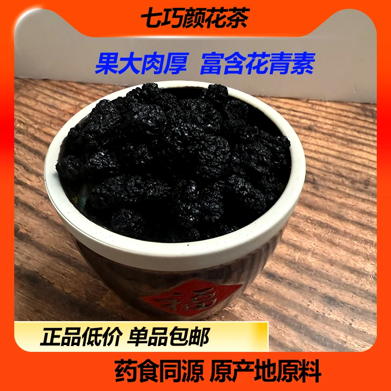 黑桑葚干新疆特差无沙免冲洗150g 泡茶瓶装大果精选颗粒饱满香甜