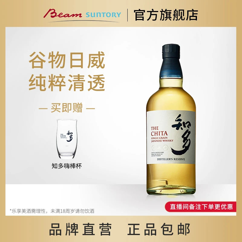 【原瓶进口】 宾三得利 知多CHITA单一谷物威士忌43%vol 700ml db
