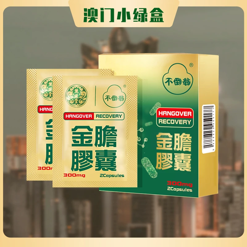 [2件起购]【新客特惠】熊延堂金胆胶囊4粒/盒|Z中国澳门小绿盒