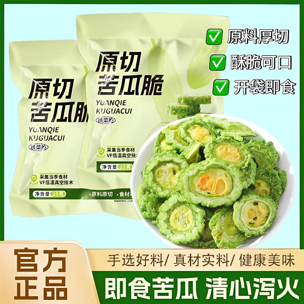 【拍二发三】新货即食苦瓜脱水蔬菜干即食健康解馋充饥追剧蔬果脆片
