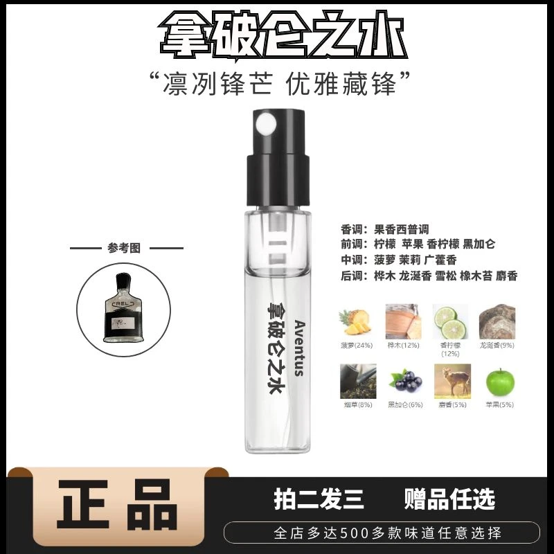 正品拿破仑之水香水银色山泉香水千年帝国维岛之泉雪山之巅香水