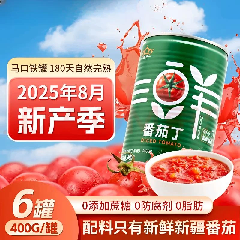 【2025年产季】冠农新鲜番茄丁西红柿酱400g*6罐番茄罐头顺丰快递