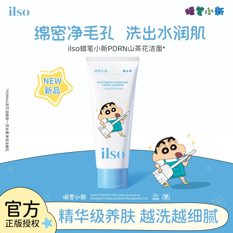 【新品洁面】ILSO一苏蜡笔小新联名PDRN山茶花洗面奶温和清洁水润