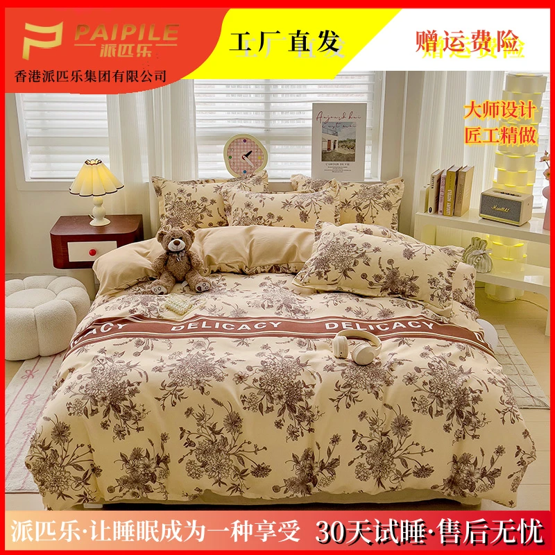 （试睡30天）PAIPILE亲肤云感棉四件套品质柔软透气  一帘幽梦