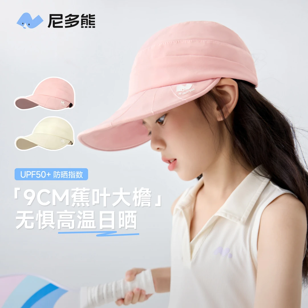 【9CM蕉叶大帽檐】尼多熊儿童帽子防晒帽宝宝遮阳帽夏季薄款