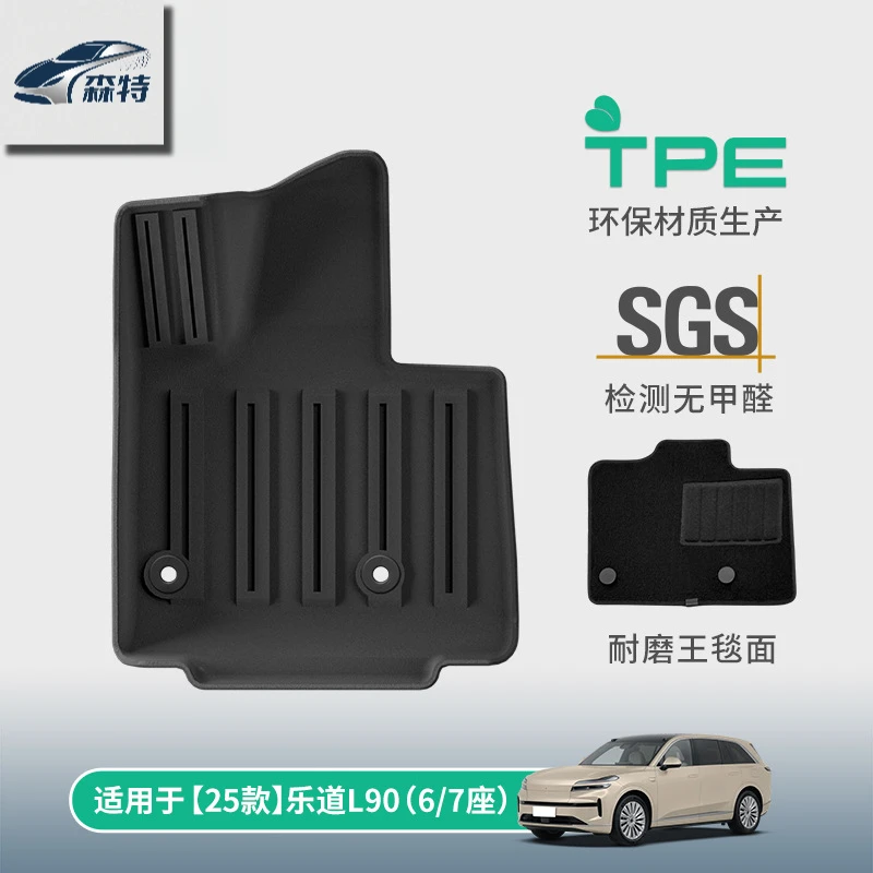 【25款蔚来乐道L90】汽车专用脚垫TPE脚垫后备箱垫子座椅靠背垫