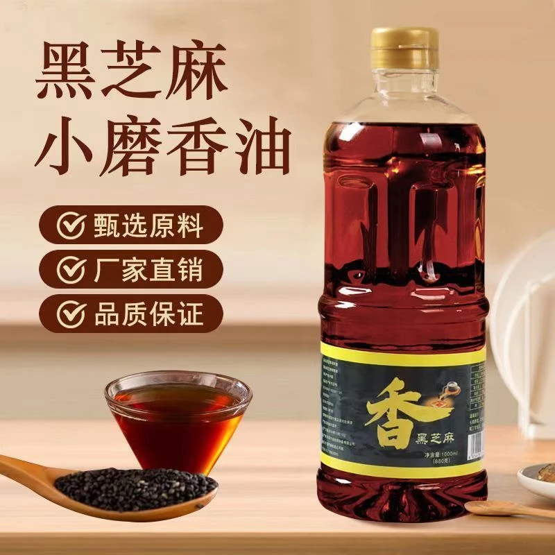 B【传统小磨香油】农家特产芝麻油传统工艺石磨香油家用调味油