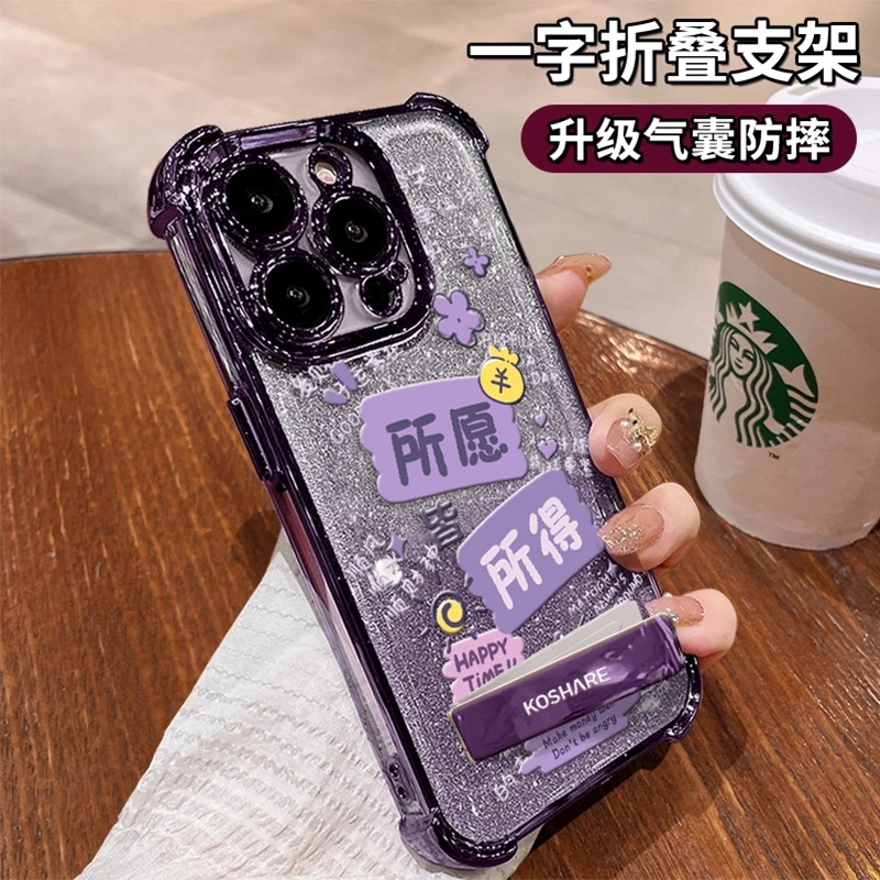 所得所愿适用苹果/华为/oppo/vivo/小米折叠支架硅胶防摔手机壳