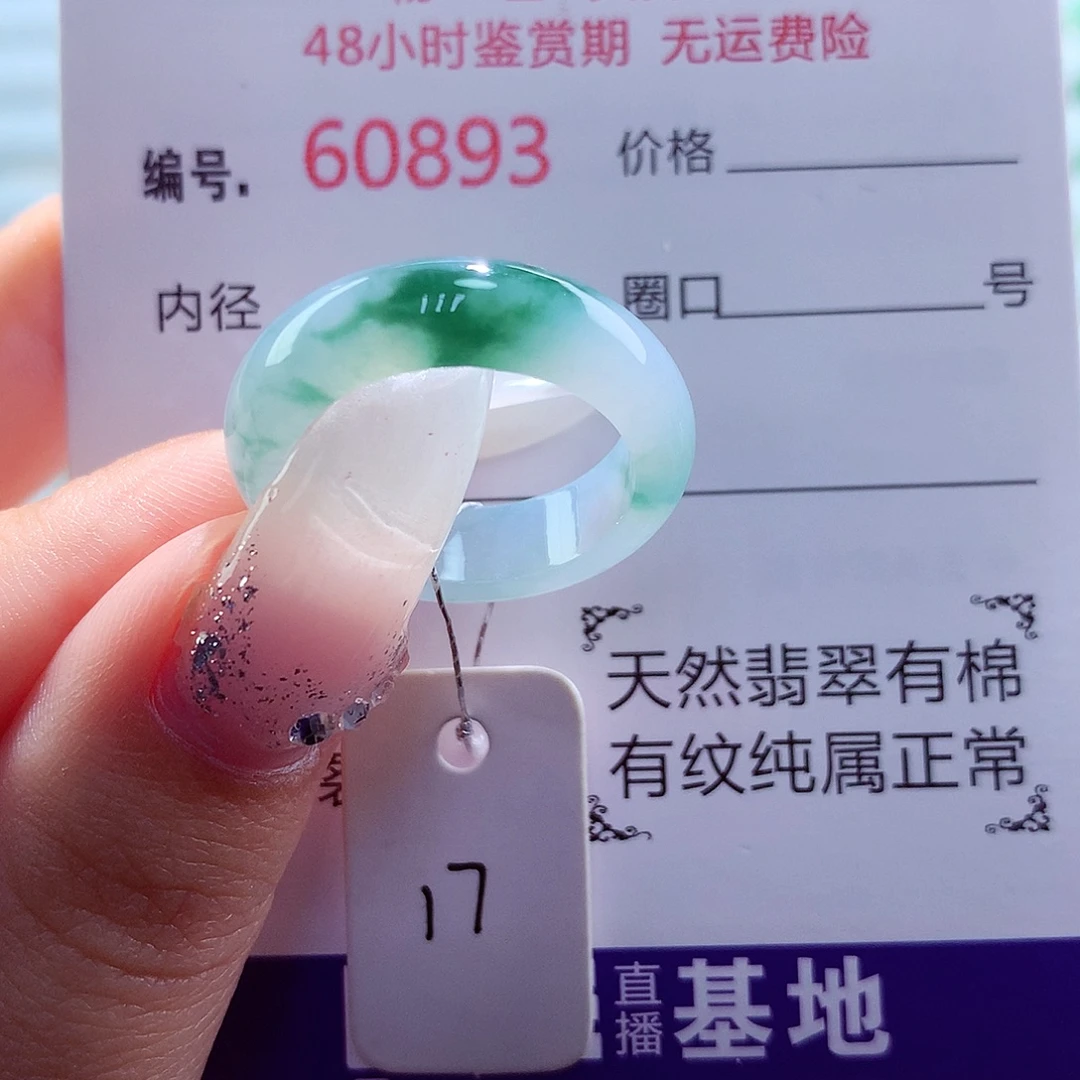 翡翠未镶嵌戒圈天然