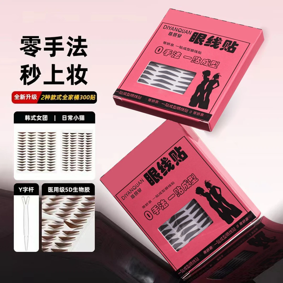 细舞【2025新款】眼线贴懒人黑棕色不晕染不脱妆免画眼线防水防汗