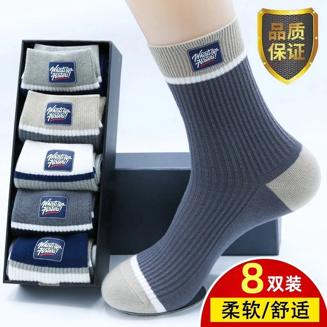 8双装春夏秋四季款男吸汗透气中筒袜休闲运动袜商务百搭男士袜子