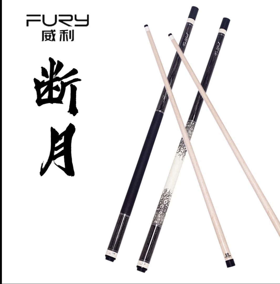 威利断月 中式黑八台球