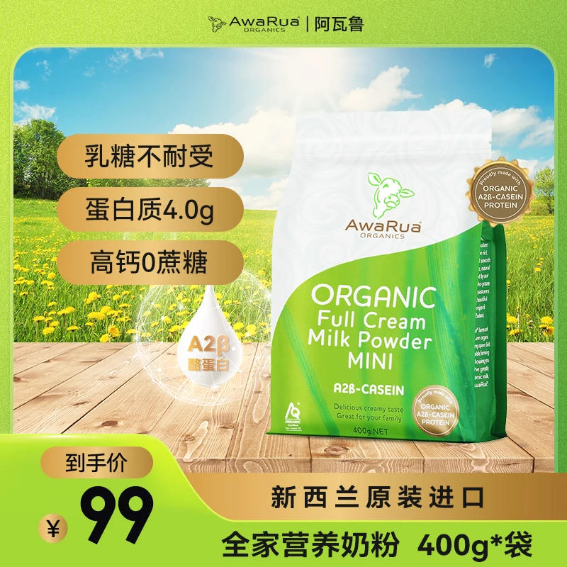 【400g袋装】Awarua阿瓦鲁A2β酪蛋白全脂奶粉新西兰进口400g/袋