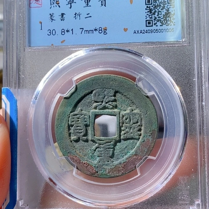 铜5熙宁哭蛋30➕86 1006