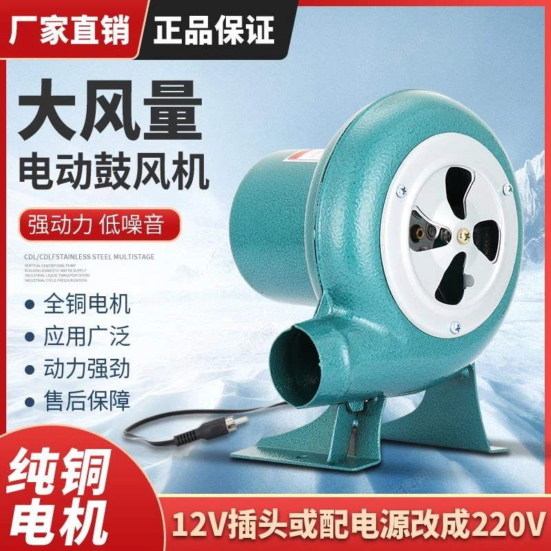 12V直流鼓风机户外烧烤电瓶家用小型电动220V交直流可调速吹风机